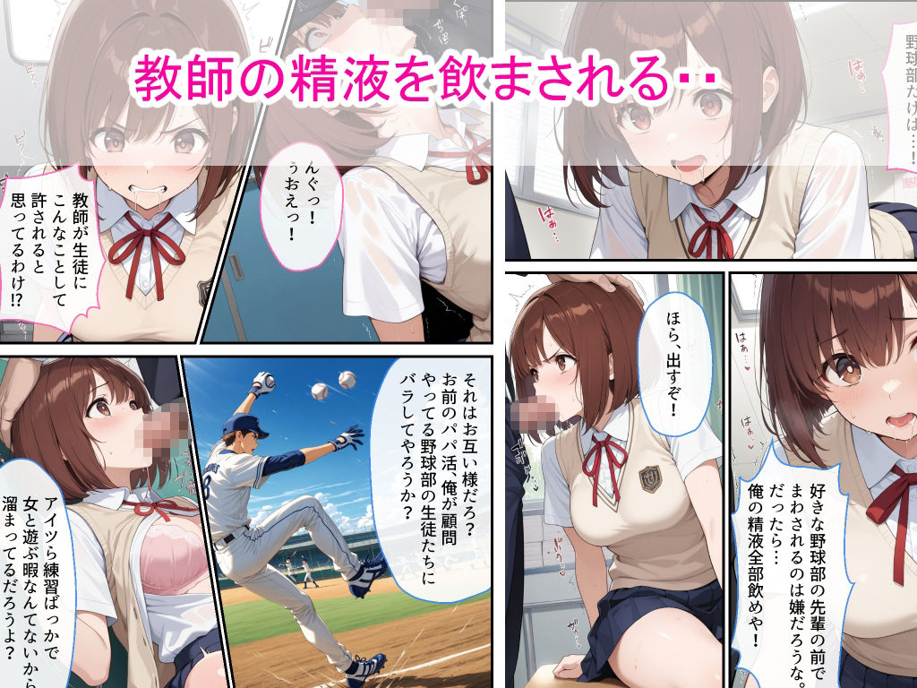 パパ活女子校生が生徒指導教師に脅され中出しをした話 画像3