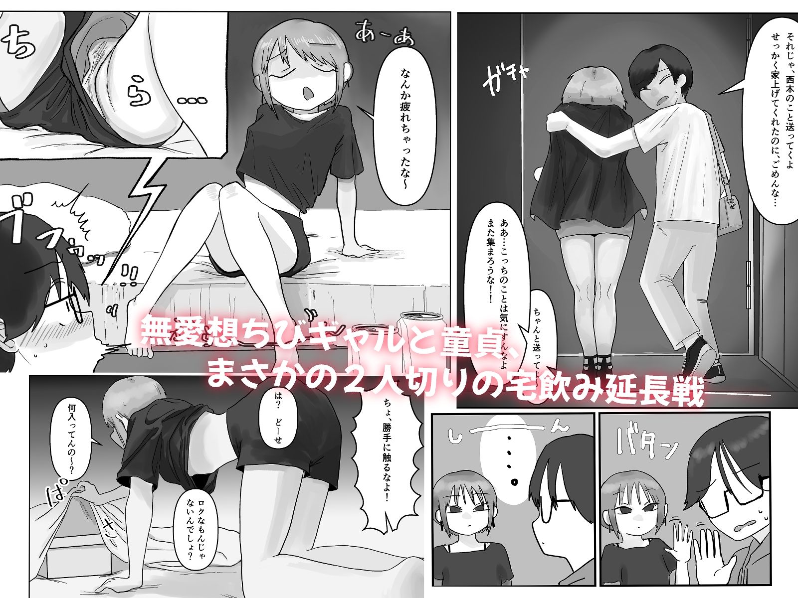 無愛想ちびギャル、童貞を狩る。 しこいち エロ漫画3