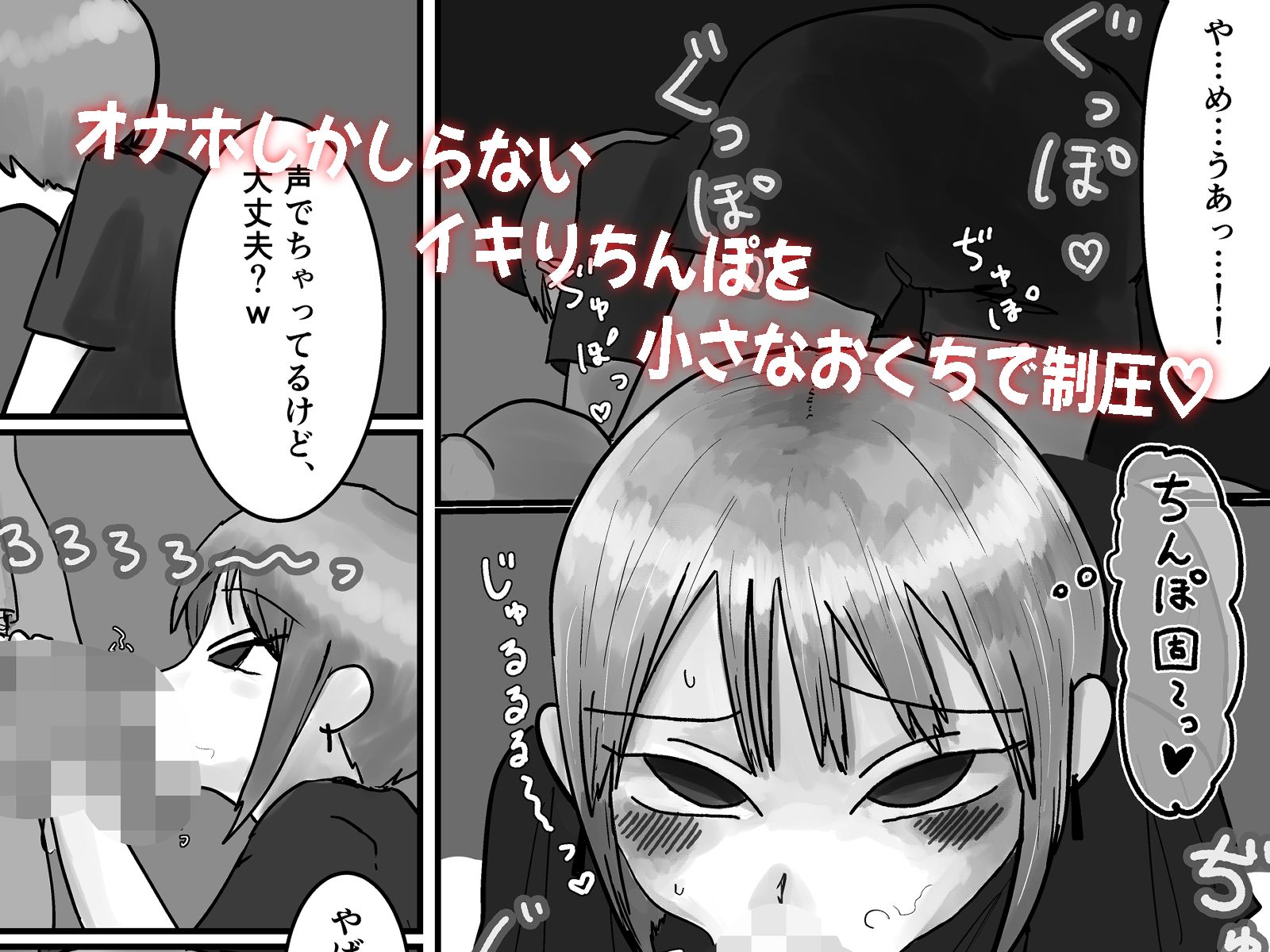 無愛想ちびギャル、童貞を狩る。 しこいち エロ漫画6