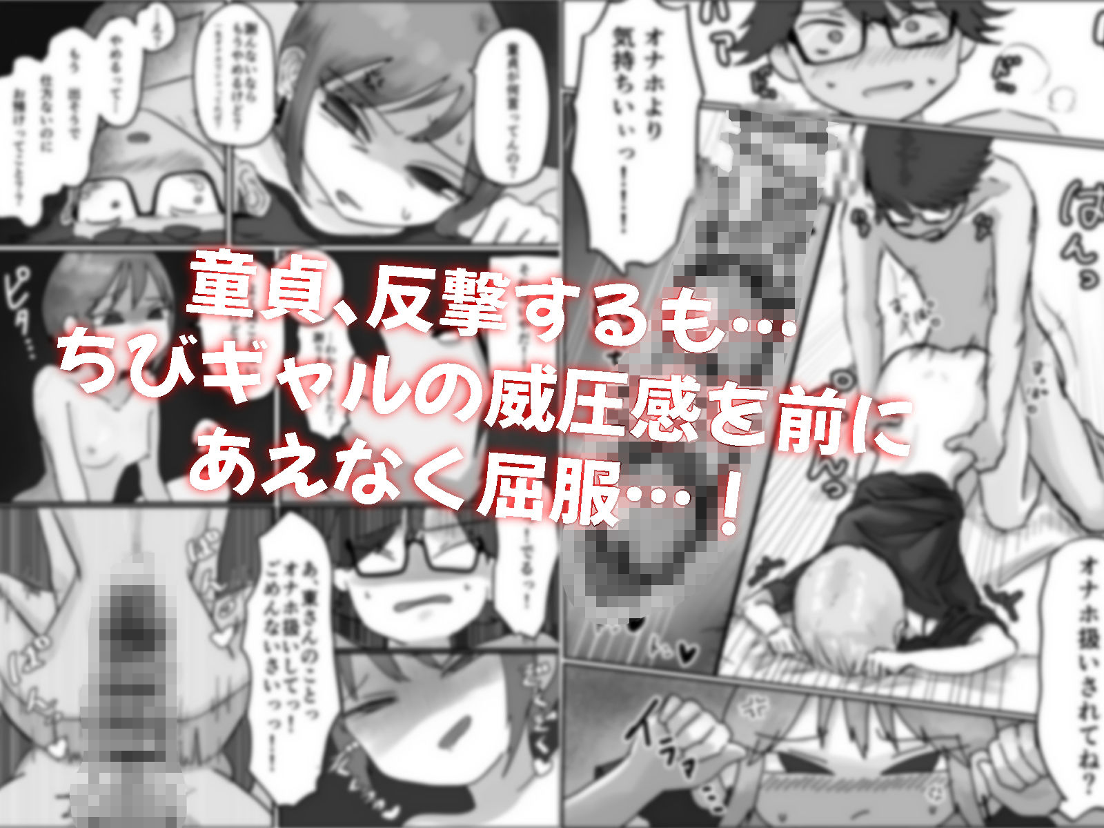 無愛想ちびギャル、童貞を狩る。 しこいち エロ漫画8