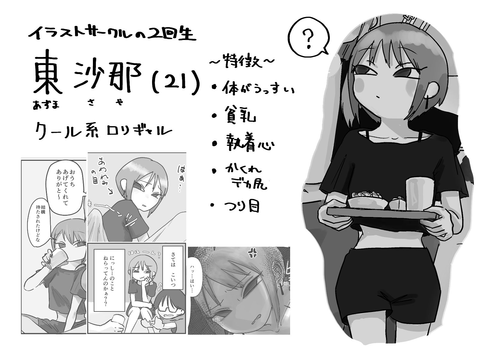 無愛想ちびギャル、童貞を狩る。 しこいち エロ漫画9