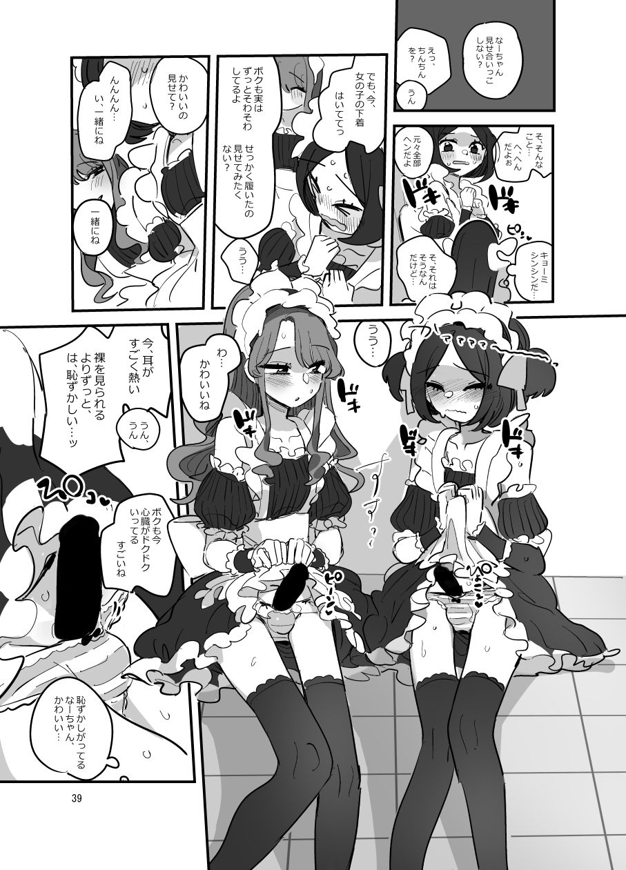 サンプル画像6:男子校文化祭女装メイド喫茶アソート2(あおみどりーむめーかー) [d_667432]