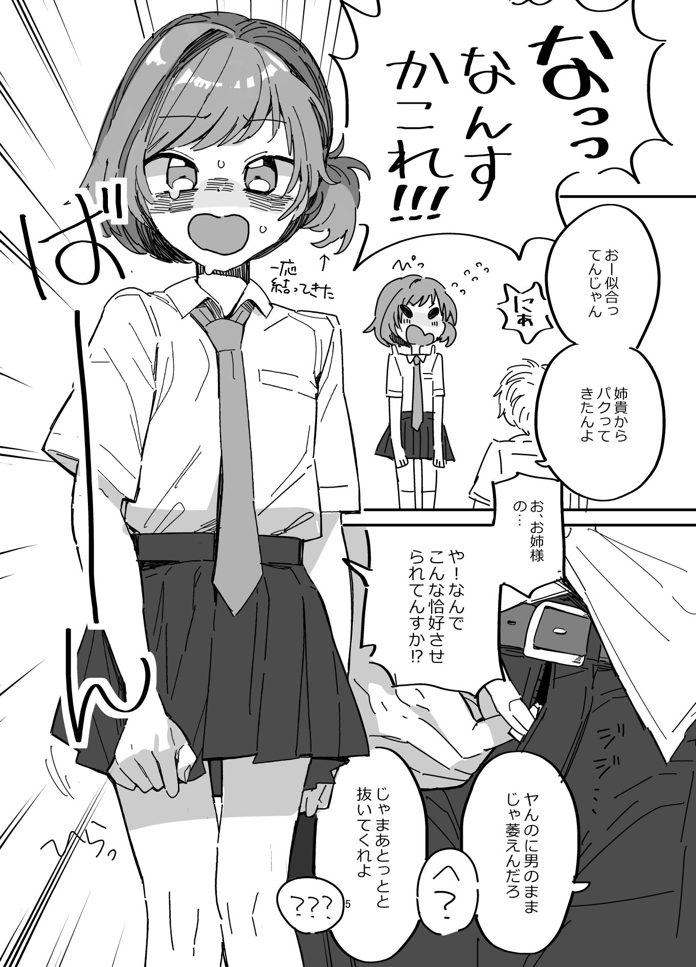 サンプル画像2:先輩女装命令(あおみどりーむめーかー) [d_667449]