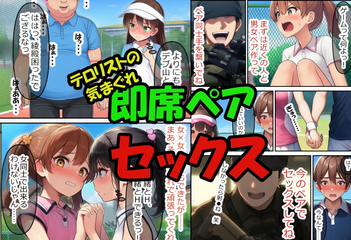 サンプル画像6:僕の好きだった子を●すのは僕だ！僕がテロリストになった理由(珍々電車  満淫中) [d_667456]