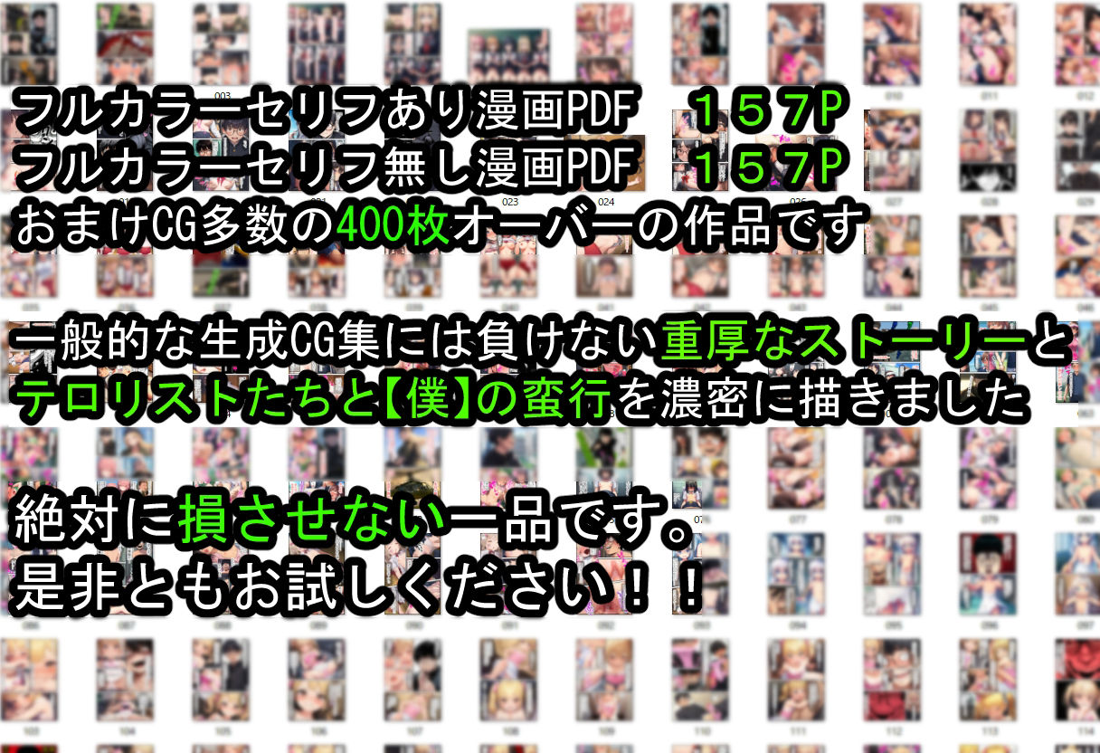 僕の好きだった子を●すのは僕だ！僕がテロリストになった理由 画像10