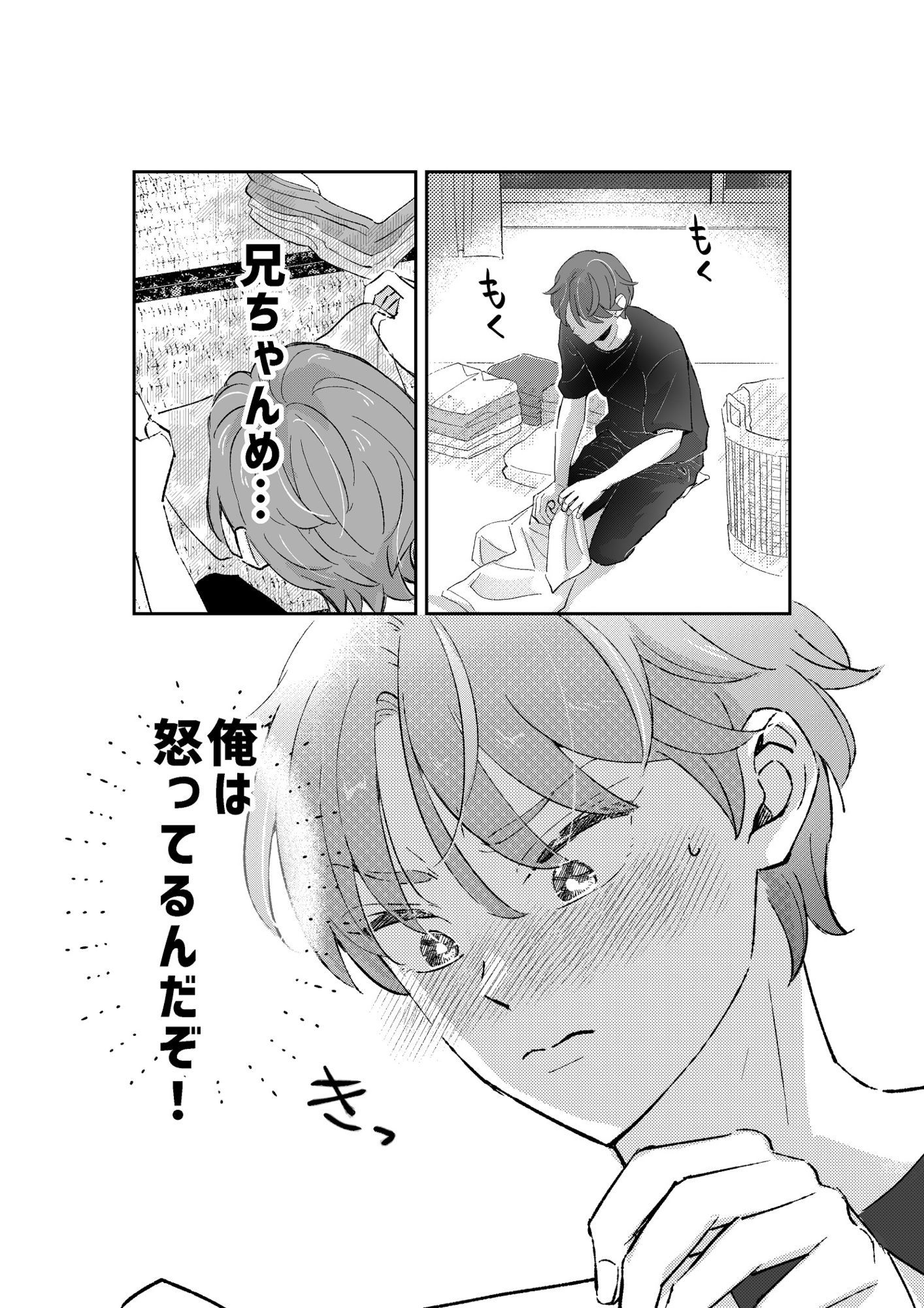 おにいちゃんって呼びたい！3 無料画像1