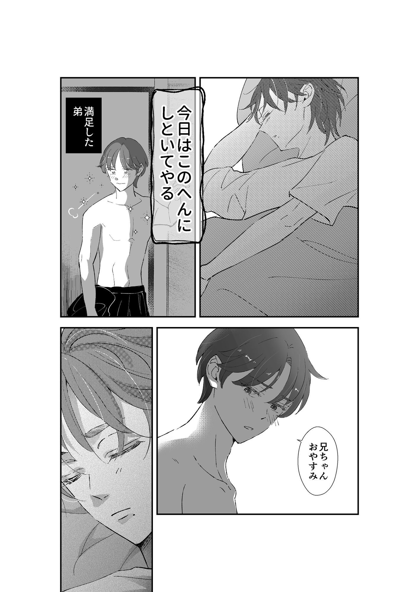 おにいちゃんって呼びたい！3 無料画像10