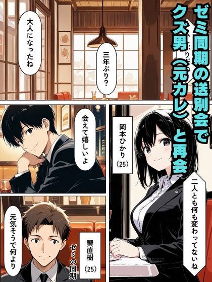 サンプル画像1:再会したクズ元カレに寝取られて浮気Hする話(おれんじソーダ) [d_667502]