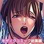 彼氏に捨てられた爆乳OLのハメられ一人旅 〜傷心癒やすはセクハラ上司！？〜 モザイクコミック総集編