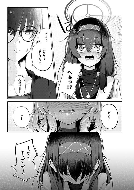 不器用にわらう君が好き 画像3