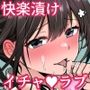 童貞大好き女学生ちゃん、絶倫童貞に敗北するーThird Time is Fateー