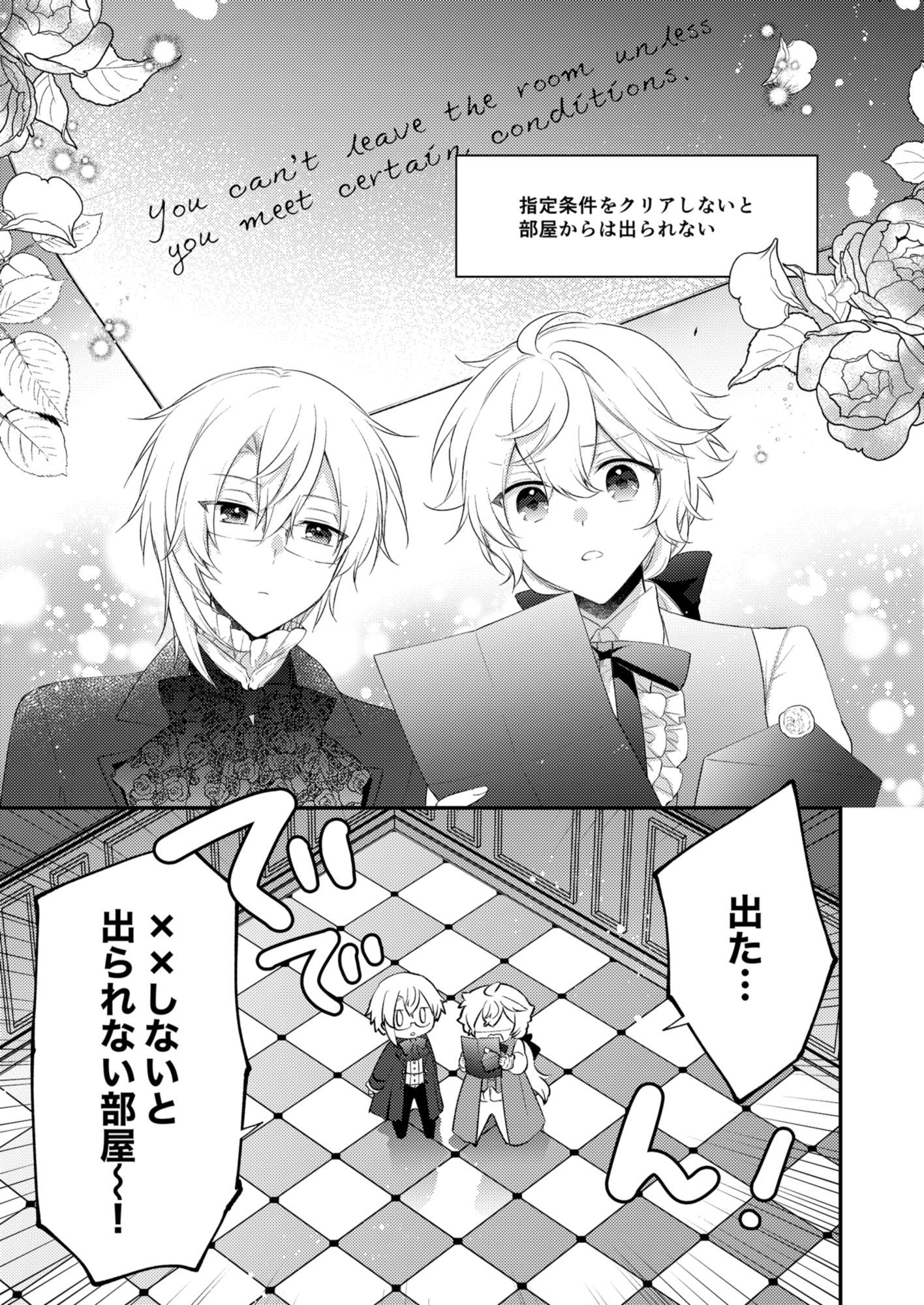 Endroll Diary Extra2 -いわゆる××しないと出られない部屋に兄弟をいれた本- 無料画像1