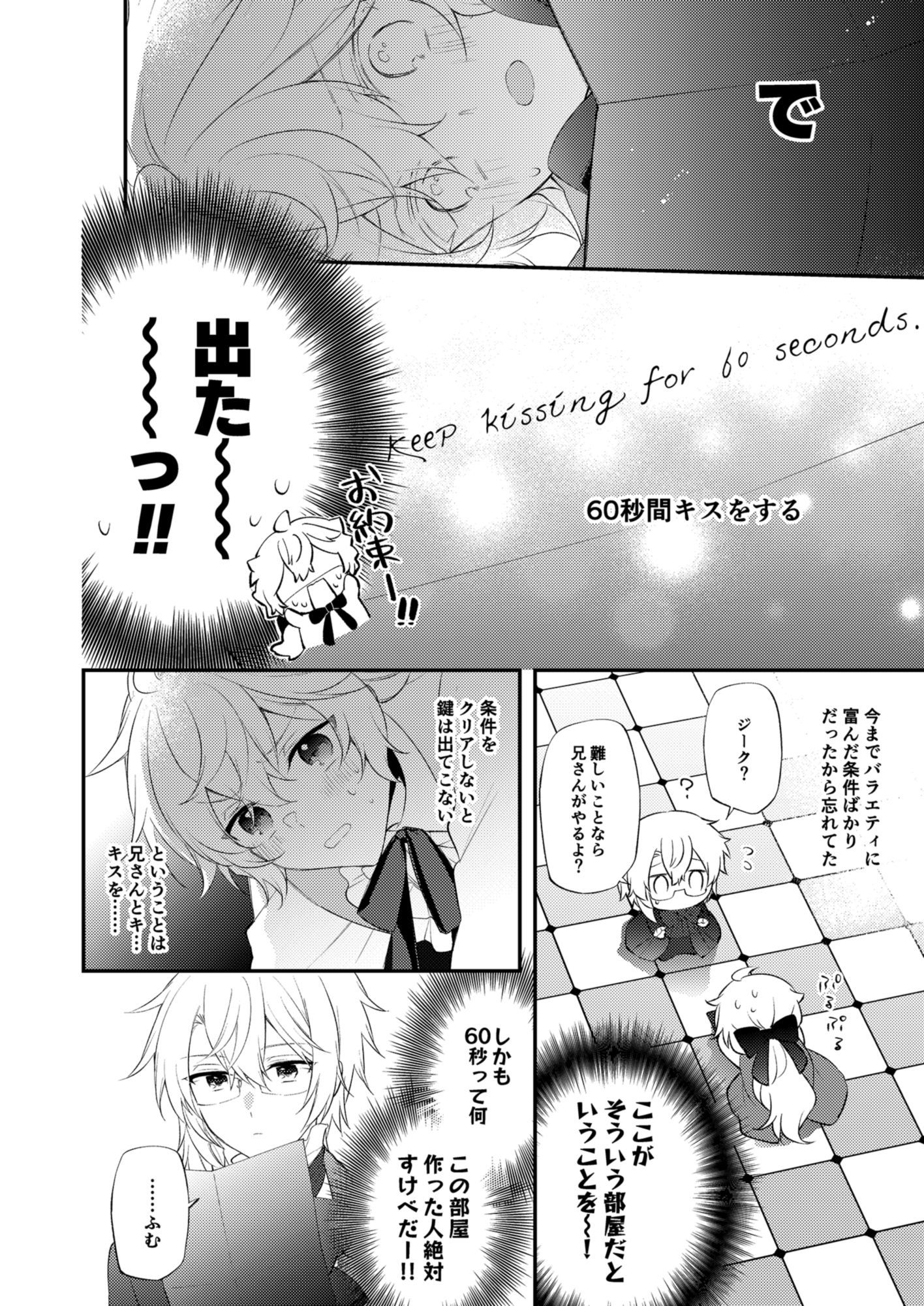 Endroll Diary Extra2 -いわゆる××しないと出られない部屋に兄弟をいれた本- 無料画像2