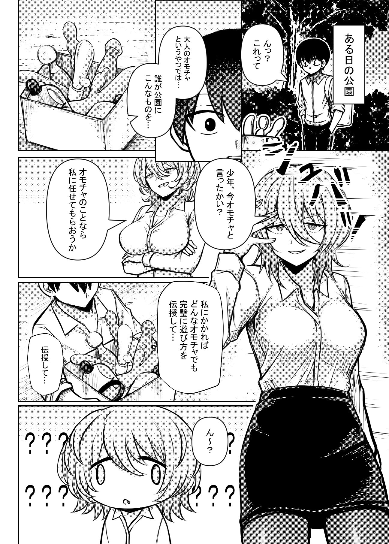 ダウナーお姉さんの知らない大人なオモチャの遊び方_1
