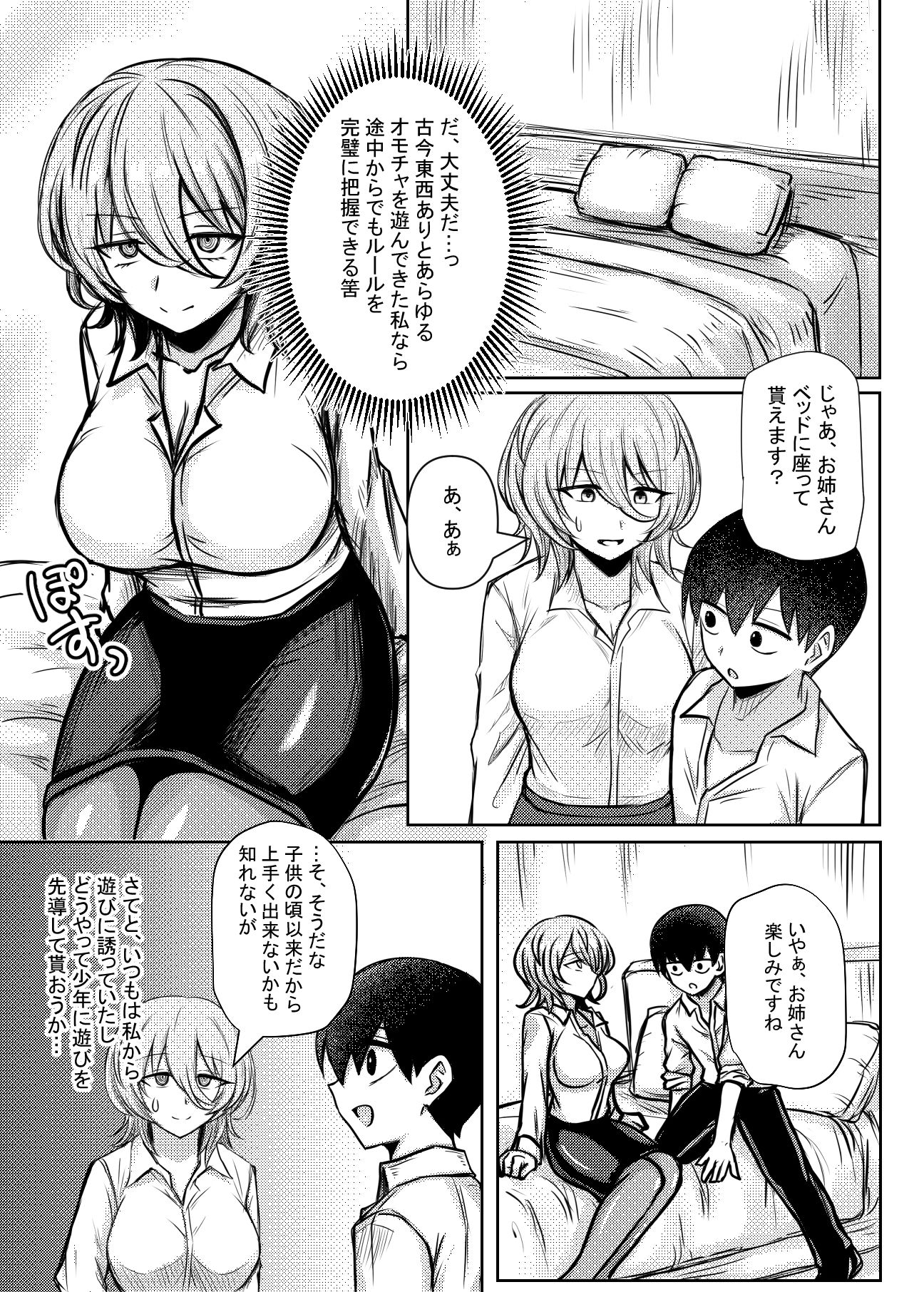 ダウナーお姉さんの知らない大人なオモチャの遊び方_2