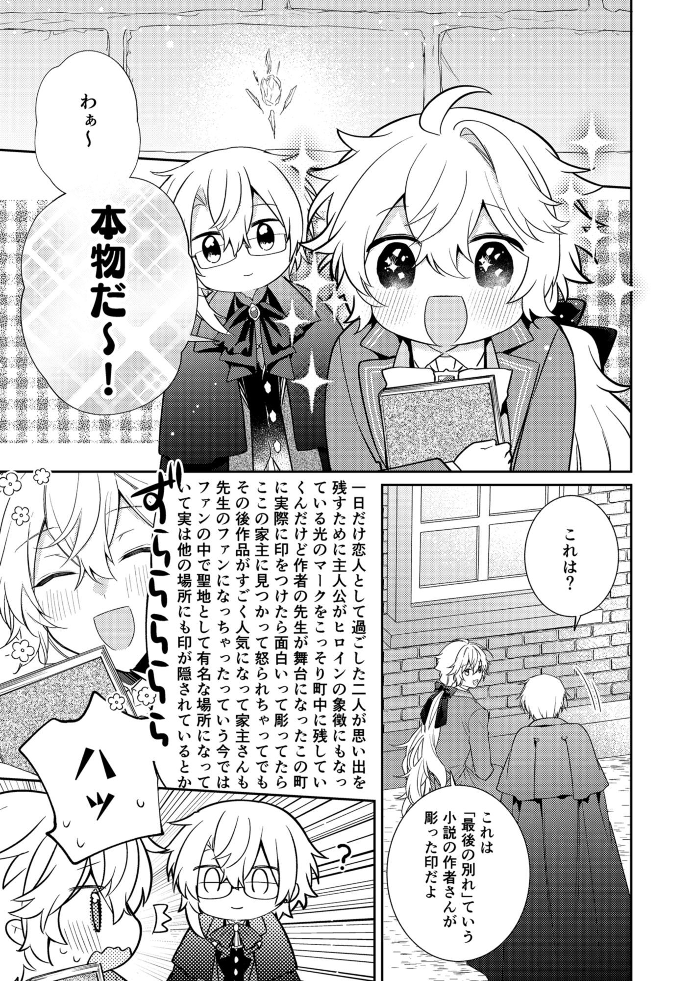 Endroll Diary Extra3-小説とバームクーヘン- 無料画像1