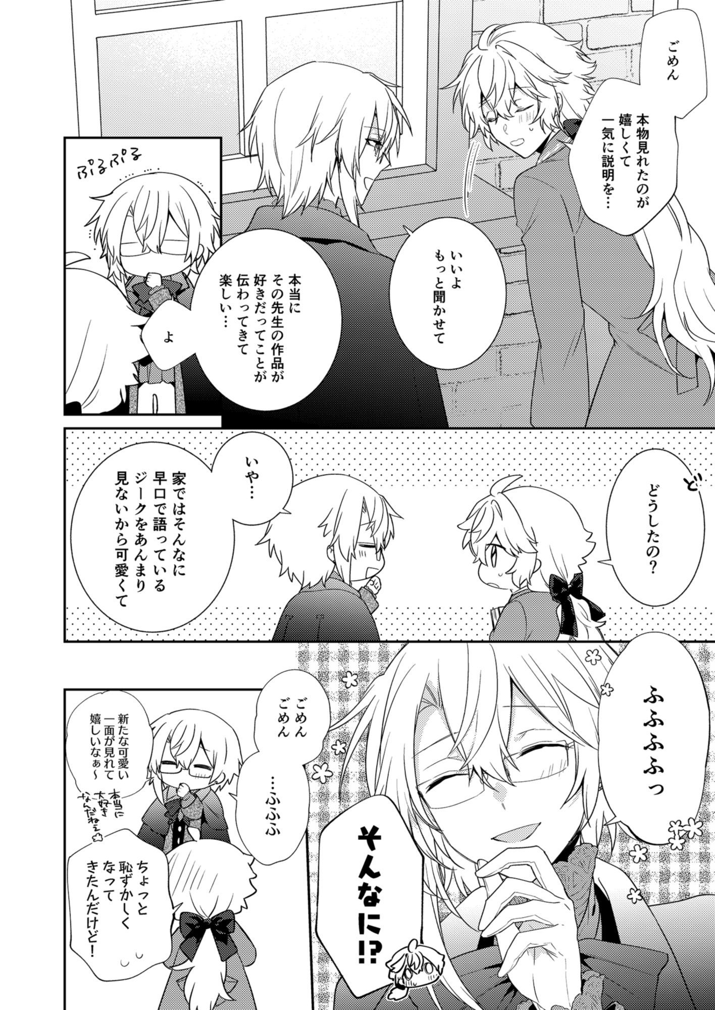 Endroll Diary Extra3-小説とバームクーヘン- 無料画像2