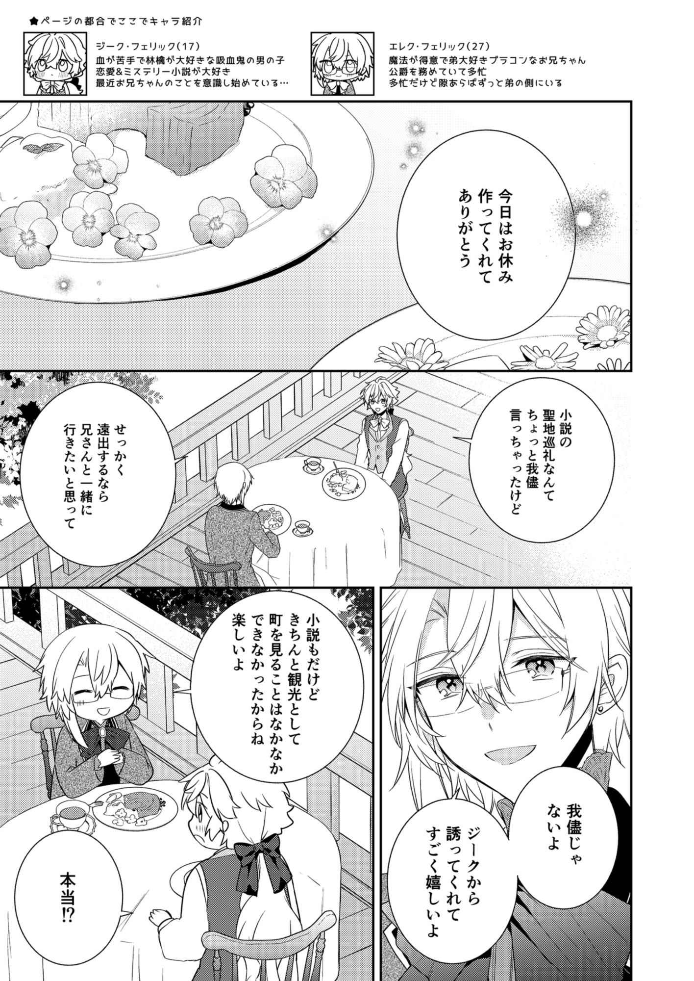 Endroll Diary Extra3-小説とバームクーヘン- 無料画像3