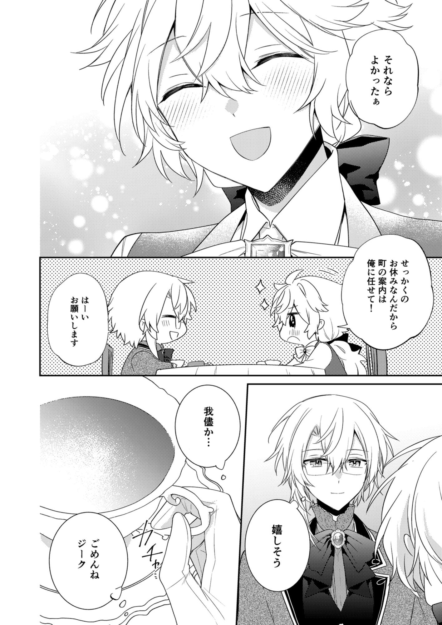 Endroll Diary Extra3-小説とバームクーヘン- 無料画像4