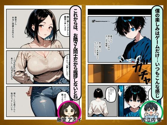 サンプル画像4:童貞ゲーマーはじめくん 巨乳で人妻アオイさん 筆おろし編(ロリアニ集会所) [d_667576]
