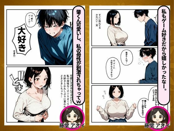 サンプル画像5:童貞ゲーマーはじめくん 巨乳で人妻アオイさん 筆おろし編(ロリアニ集会所) [d_667576]