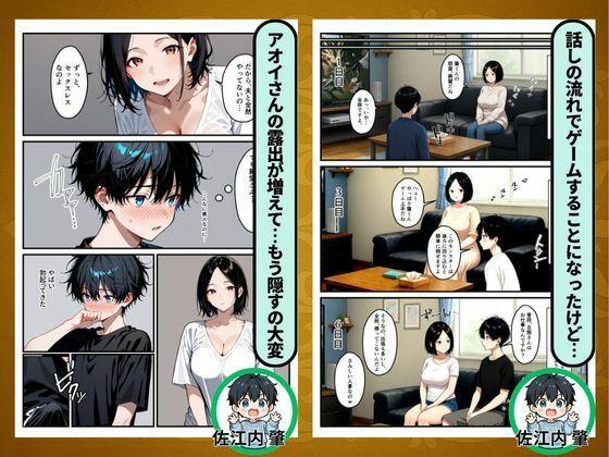 サンプル画像6:童貞ゲーマーはじめくん 巨乳で人妻アオイさん 筆おろし編(ロリアニ集会所) [d_667576]