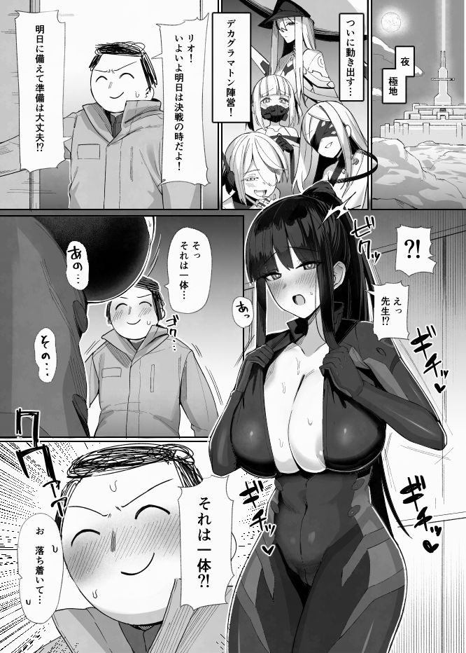 サンプル画像1:決戦前夜会長と(二畳半) [d_667586]