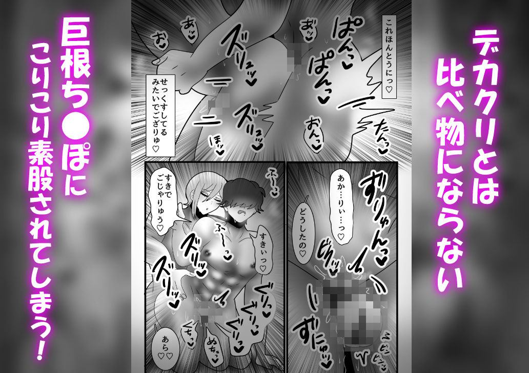 カントボーイ化ござる君、幼馴染にデカクリ失神素股されまくりっ！？ 無料画像8