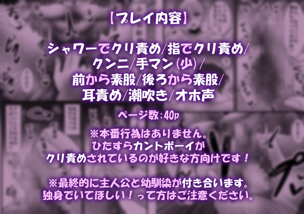 カントボーイ化ござる君、幼馴染にデカクリ失神素股されまくりっ！？ 無料画像10