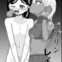 ゴブリンレ●プ
