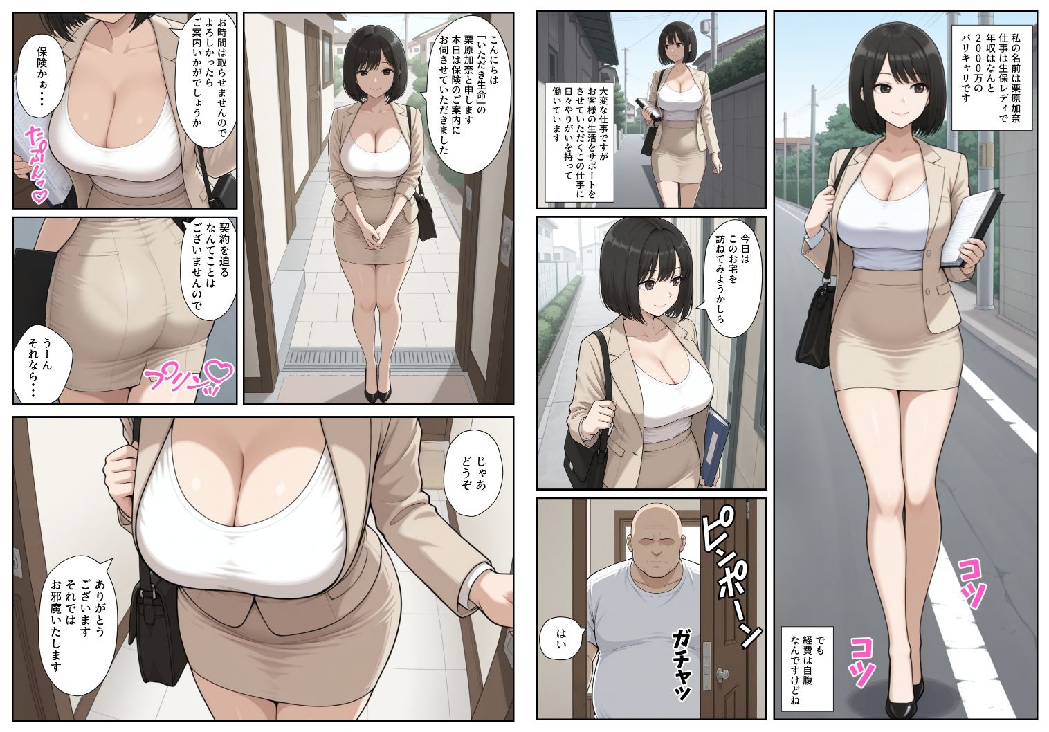 サンプル画像1:生保レディに誘惑されて強引に契約させられちゃったけど、最後はわからせた話(あいすリフレイン) [d_667612]