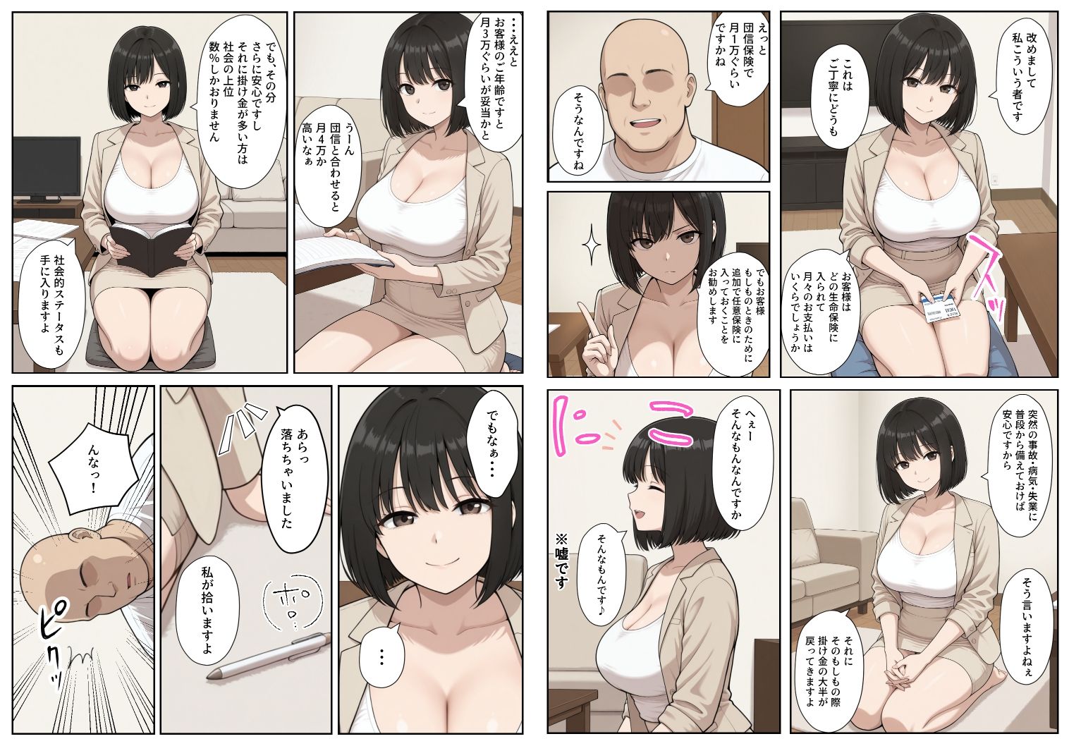 サンプル画像2:生保レディに誘惑されて強引に契約させられちゃったけど、最後はわからせた話(あいすリフレイン) [d_667612]