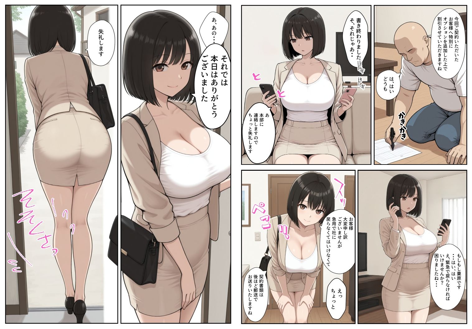 サンプル画像4:生保レディに誘惑されて強引に契約させられちゃったけど、最後はわからせた話(あいすリフレイン) [d_667612]