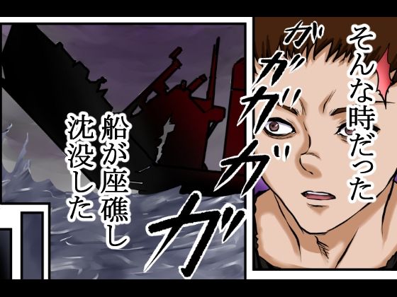 サンプル画像3:【戦争の戦利品の女●隷】ドレ●運搬船が沈没。生き残った男と女奴●は無人島に流れ着く。そこで男は人間性を失っていき、発情するままに女をレ●プ、強●し、性奴●にしてセックスを繰り返した。(程酔ブス子) [d_667627]