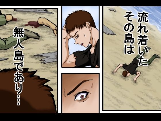 【戦争の戦利品の女●隷】ドレ●運搬船が沈没。生き残った男と女奴●は無人島に流れ着く。そこで男は人間性を失っていき、発情するままに女をレ●プ、強●し、性奴●にしてセックスを繰り返した。 画像4