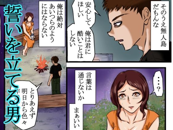 サンプル画像6:【戦争の戦利品の女●隷】ドレ●運搬船が沈没。生き残った男と女奴●は無人島に流れ着く。そこで男は人間性を失っていき、発情するままに女をレ●プ、強●し、性奴●にしてセックスを繰り返した。(程酔ブス子) [d_667627]