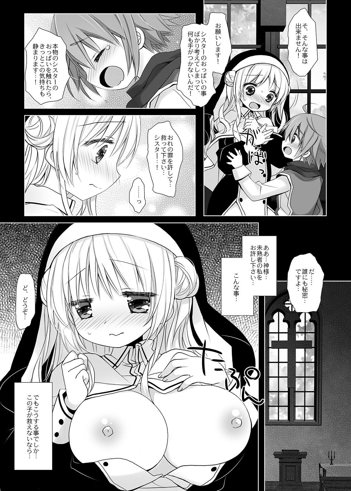 聖教育 桜沢いづみside 画像7