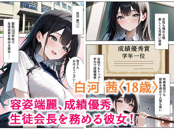 サンプル画像1:純情な生徒会長とヤリまくったらメス堕ちした話(ぱにぱに) [d_667709]