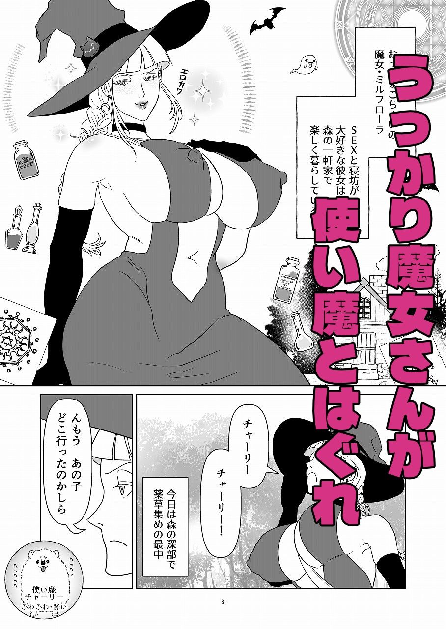 サンプル画像1:穴落ち魔女のアヘアヘ大冒険！  〜感覚遮断で脳みそとろける〜(ラカンカ) [d_667720]