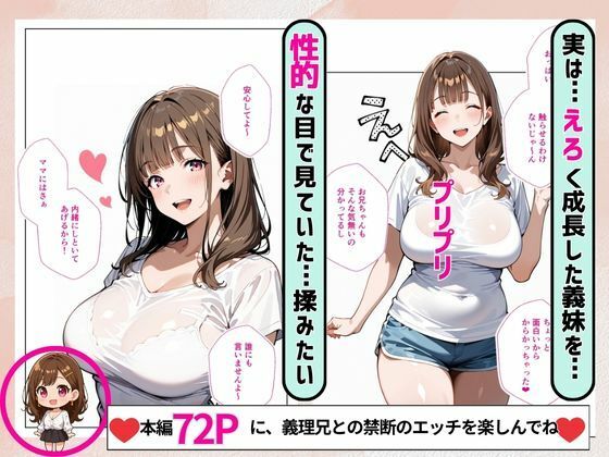 義理妹が爆乳に成長 エロ漫画のように挑発してきたので美味しく頂きました 画像3
