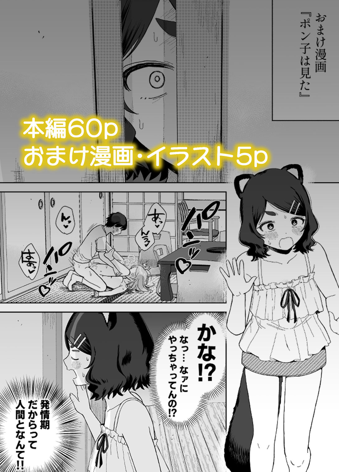 サンプル画像6:発情うさぎは満月の夜に交尾する(ちょこべえ) [d_667750]