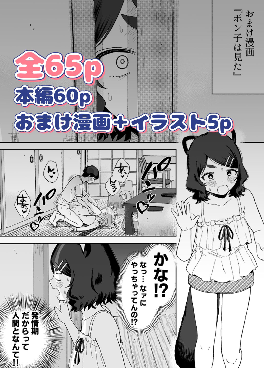 発情うさぎは満月の夜に交尾する 無料画像9