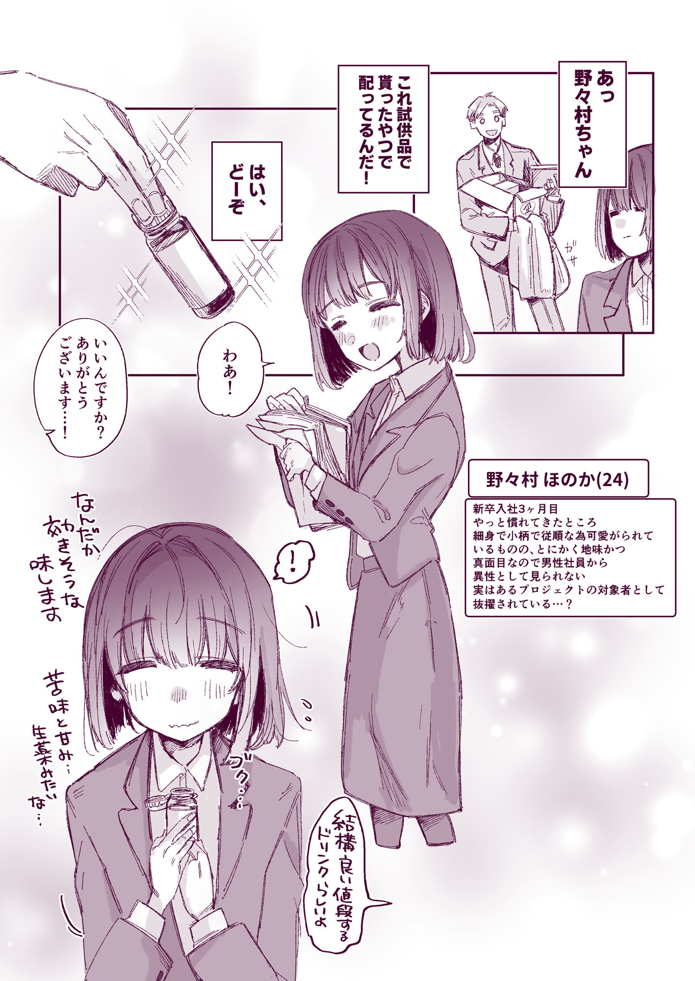 ほわほわした冴えないOLちゃんがお薬実験で肥大化突起どすけべボディになる話のサンプル画像3