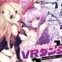 メメリスちゃんのえっちなVRダンジョン