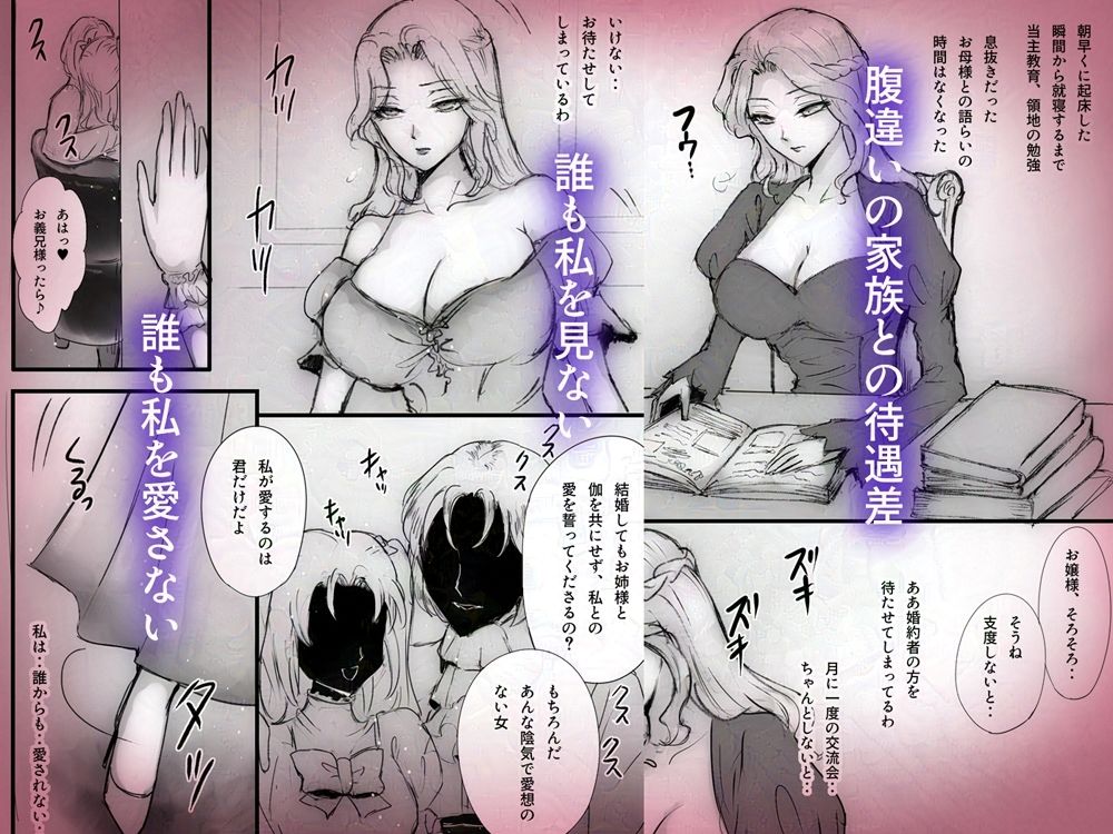 サンプル画像2:孤独な伯爵令嬢は呪神の激重執着sexに囚われて祠を壊す(痔男) [d_667822]