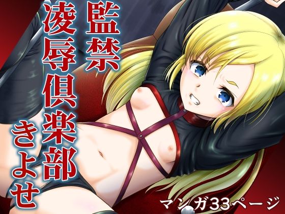 監禁凌●倶楽部きよせ  ARCANUMS39