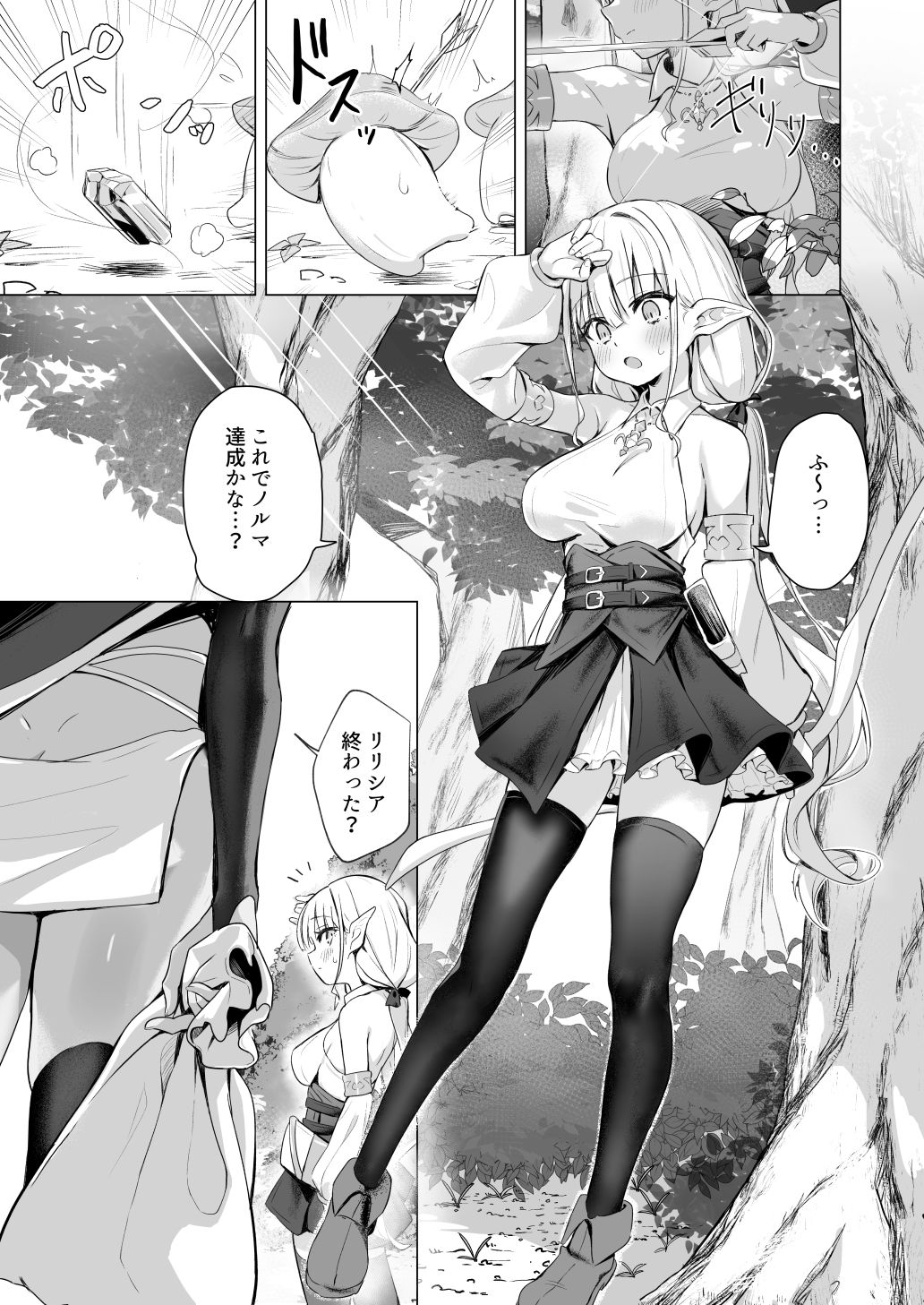 サンプル画像1:スライムの毒で発情したので仲間とレズセックスしても問題ないよね…！！(きんだーがーでん) [d_667844]