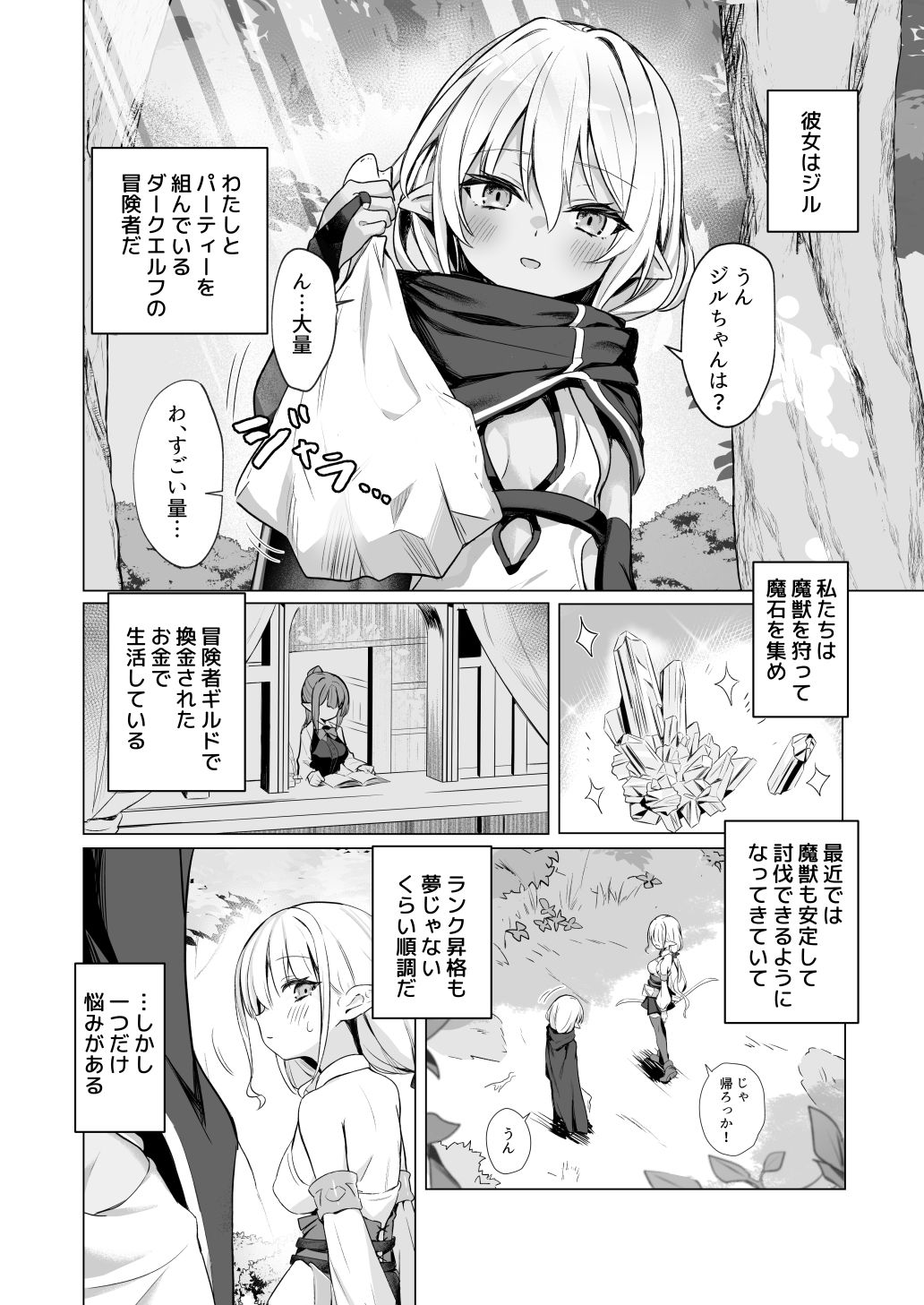 サンプル画像2:スライムの毒で発情したので仲間とレズセックスしても問題ないよね…！！(きんだーがーでん) [d_667844]