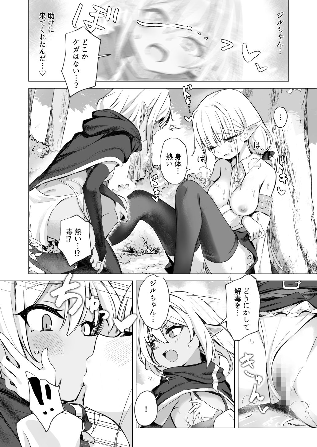 サンプル画像4:スライムの毒で発情したので仲間とレズセックスしても問題ないよね…！！(きんだーがーでん) [d_667844]