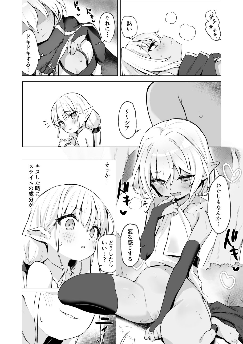 サンプル画像6:スライムの毒で発情したので仲間とレズセックスしても問題ないよね…！！(きんだーがーでん) [d_667844]